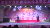 洛陽(yáng)東外高中部2018年元旦晚會(huì)時(shí)間都去哪兒了