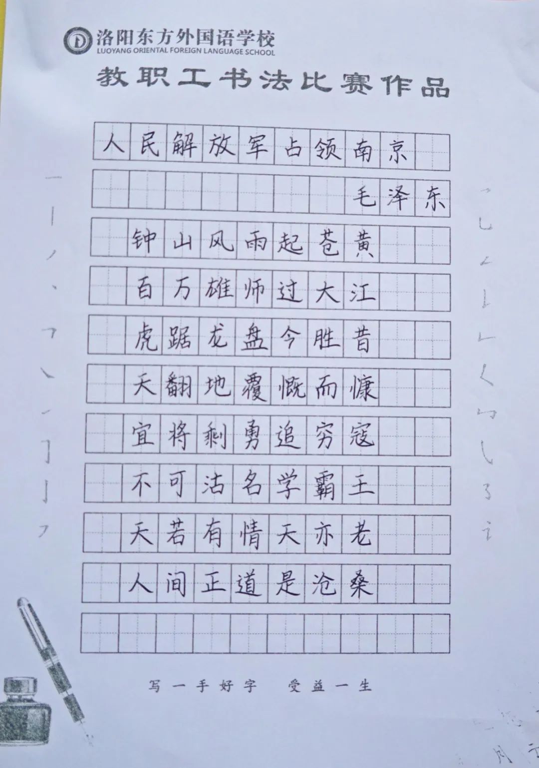 展書法藝術(shù)，揚東外文化--洛陽東外教職工書法比賽紀實