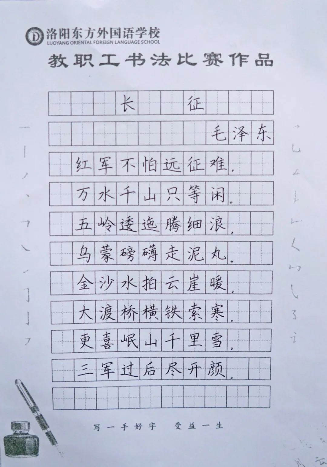 展書法藝術(shù)，揚東外文化--洛陽東外教職工書法比賽紀實