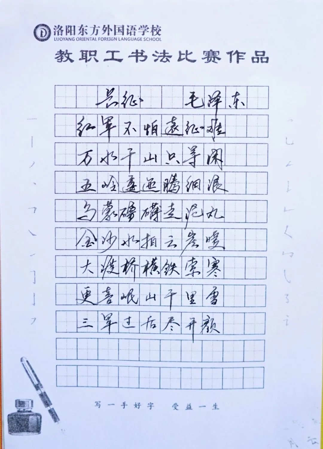 展書法藝術(shù)，揚東外文化--洛陽東外教職工書法比賽紀實