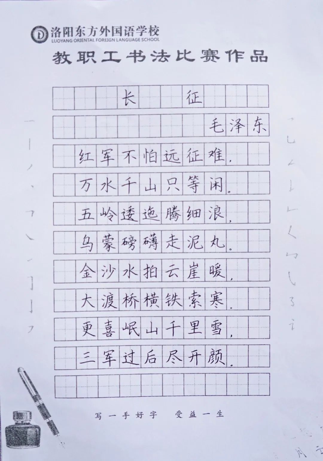 展書法藝術(shù)，揚東外文化--洛陽東外教職工書法比賽紀實