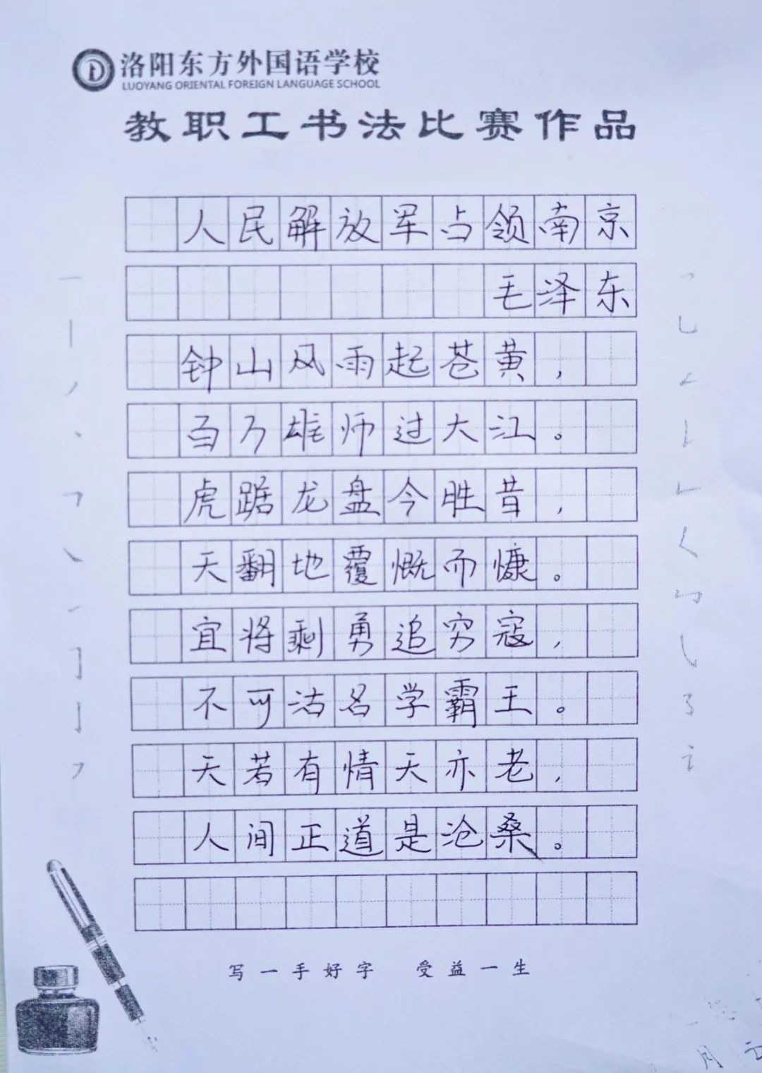 展書法藝術(shù)，揚東外文化--洛陽東外教職工書法比賽紀實