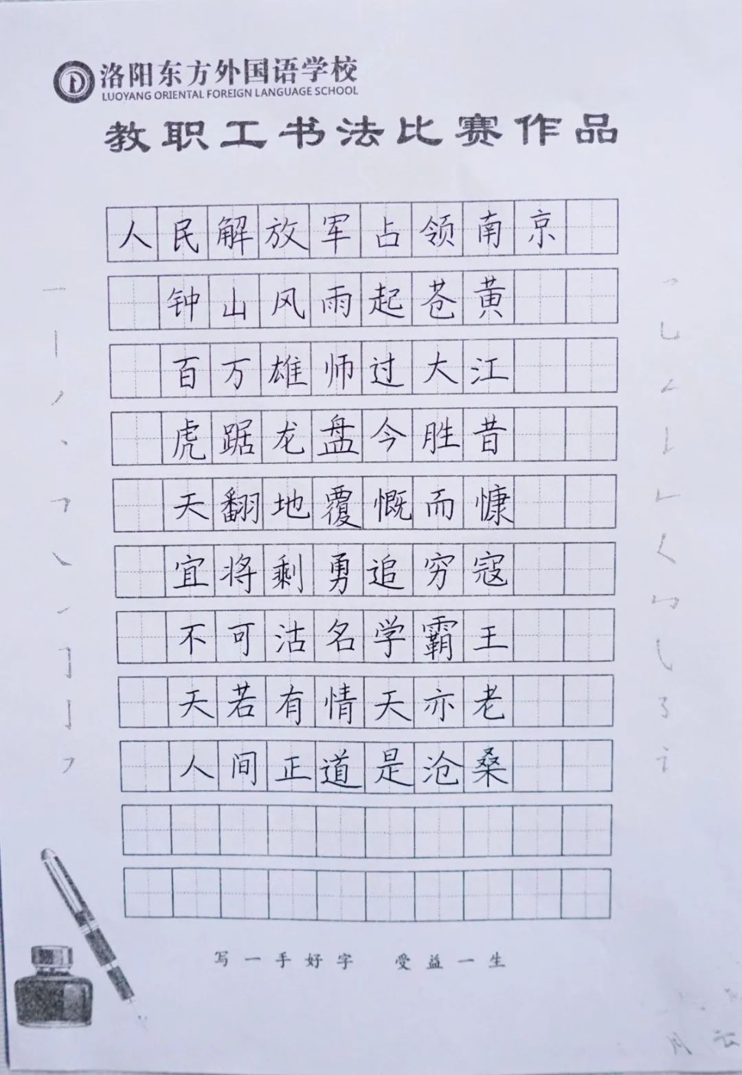 展書法藝術(shù)，揚東外文化--洛陽東外教職工書法比賽紀實