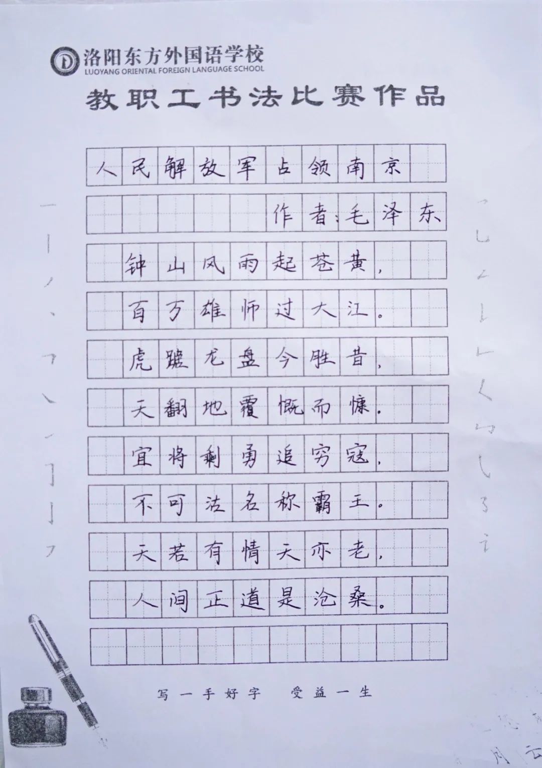 展書法藝術(shù)，揚東外文化--洛陽東外教職工書法比賽紀實