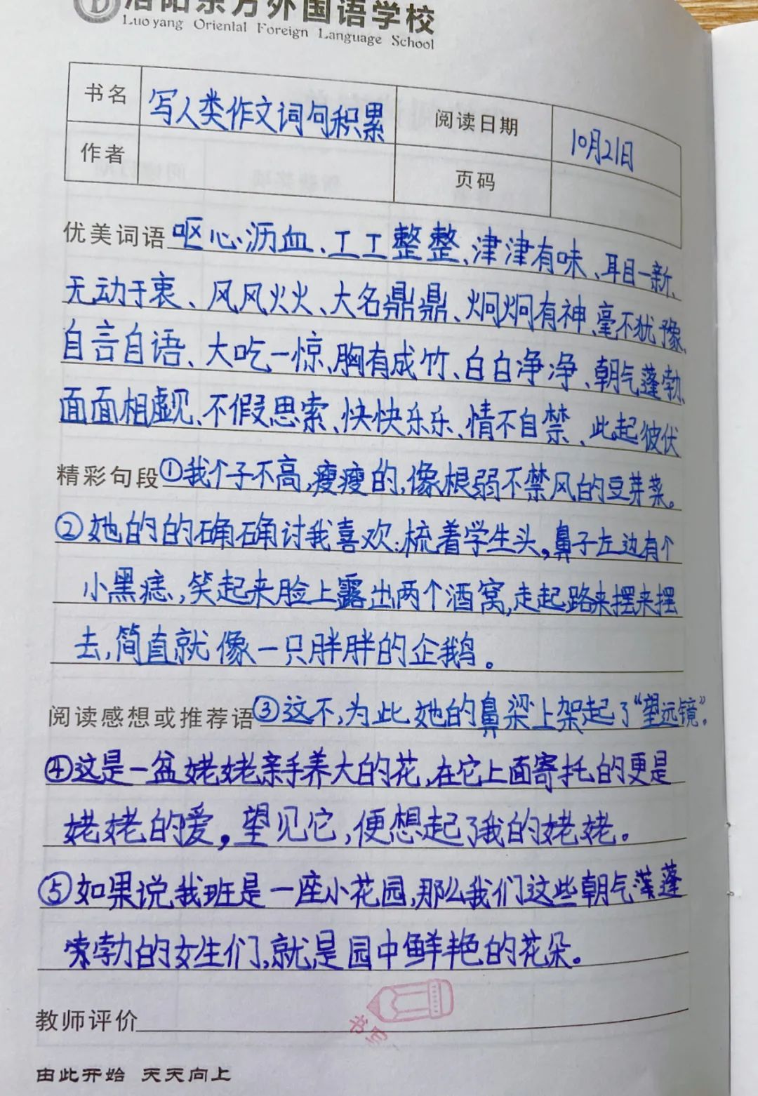 師生共讀一本書——洛陽東外小學部“滿天星”閱讀計劃